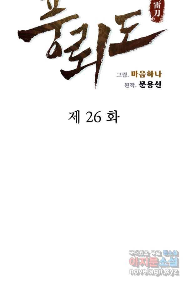 풍뢰도 26화 12