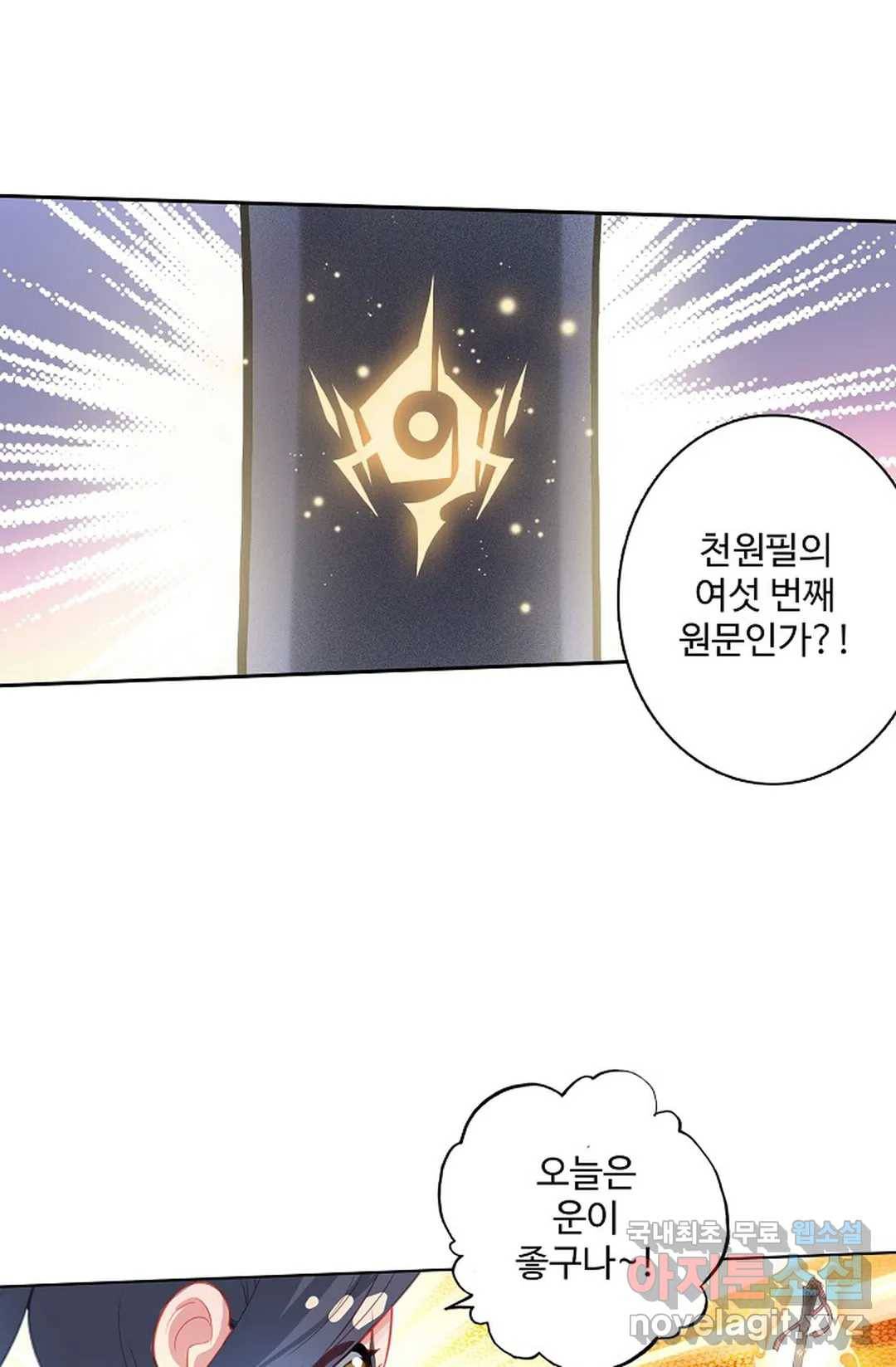 원존: 용의 비상 369화 1