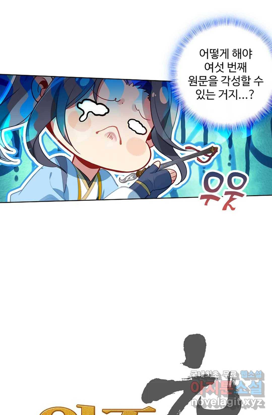 원존: 용의 비상 369화 4