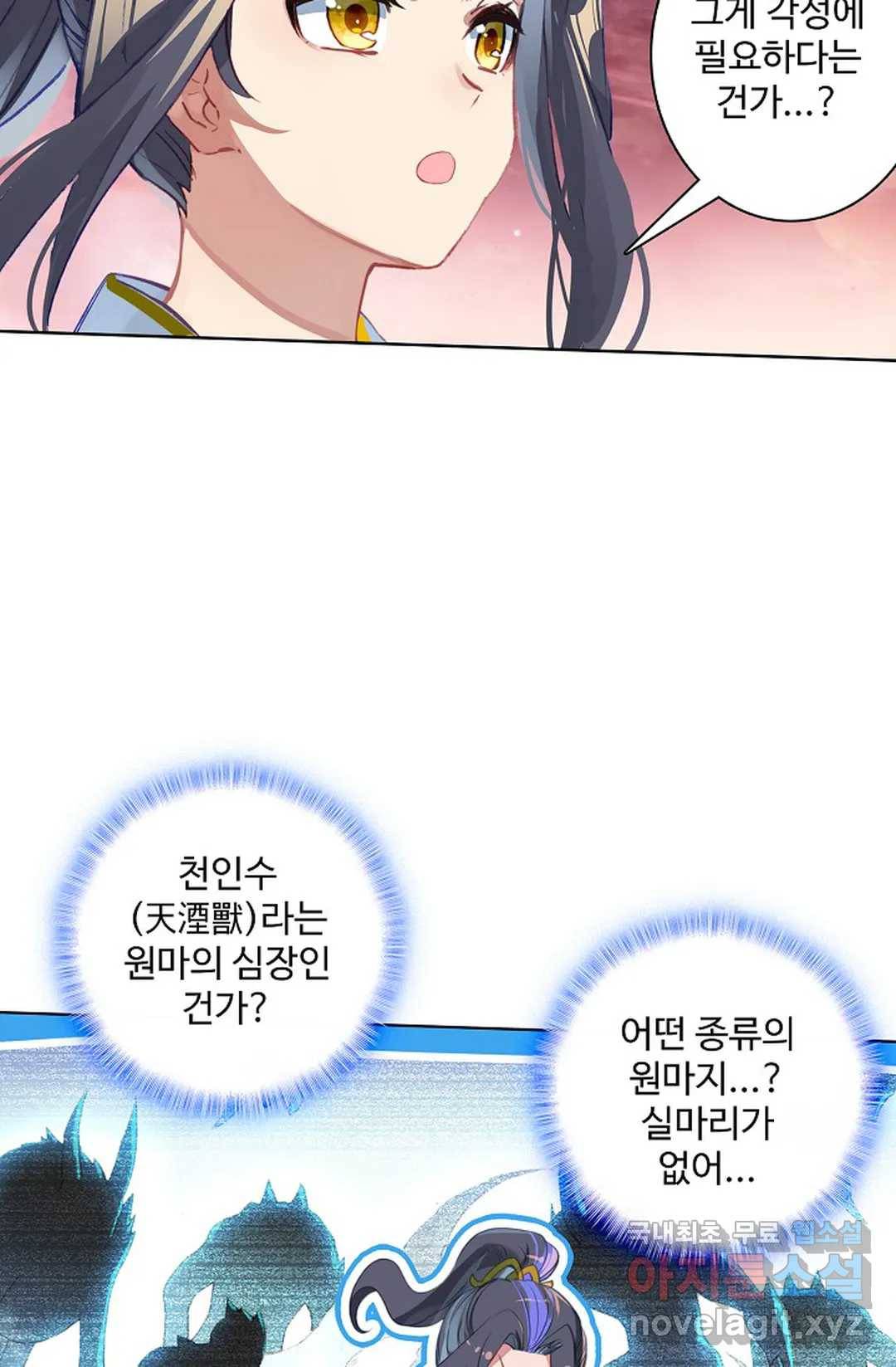 원존: 용의 비상 369화 10