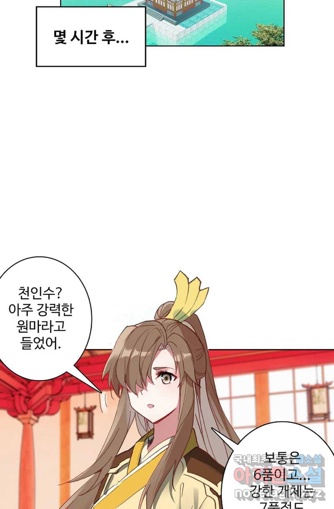 원존: 용의 비상 369화 12