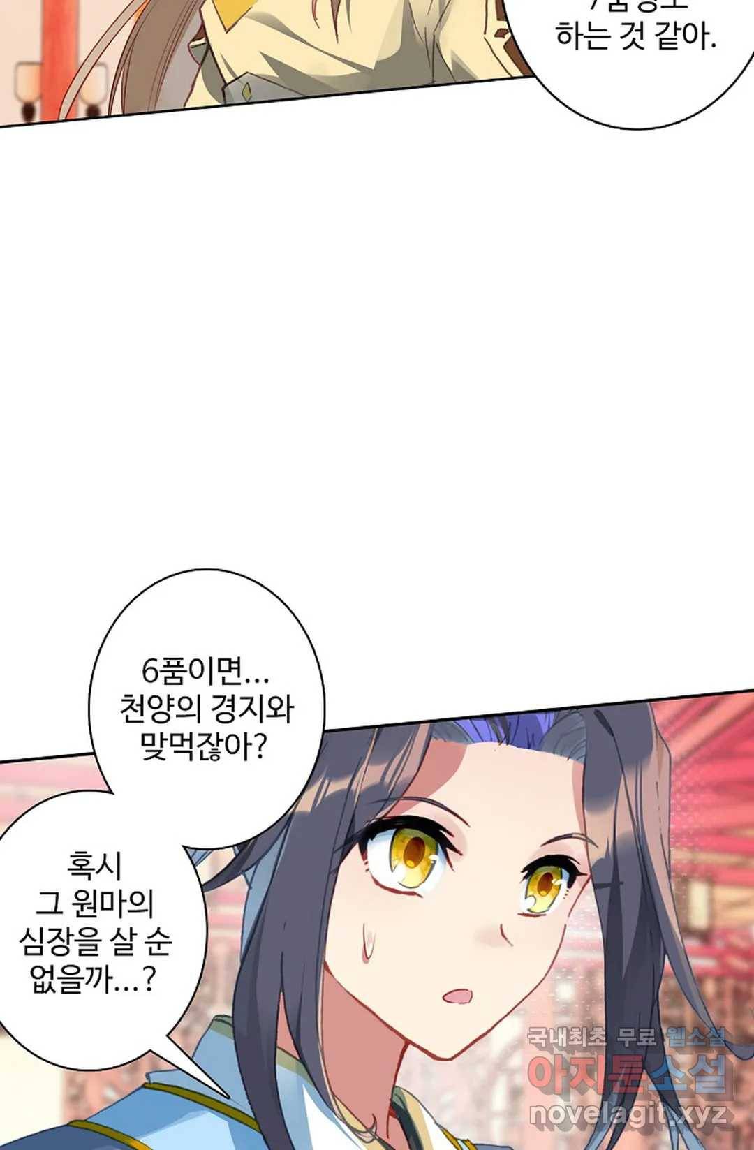 원존: 용의 비상 369화 13