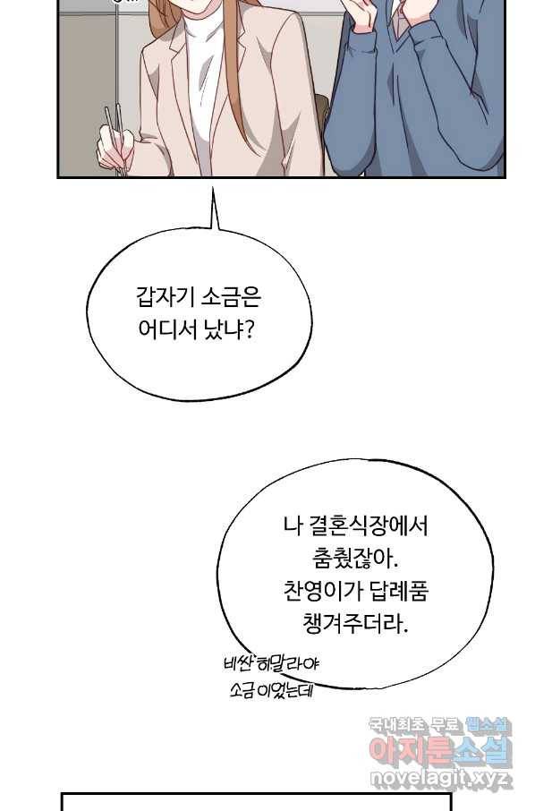 카니발 베이비 37화 31