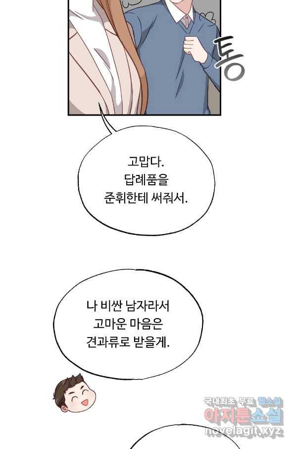 카니발 베이비 37화 33