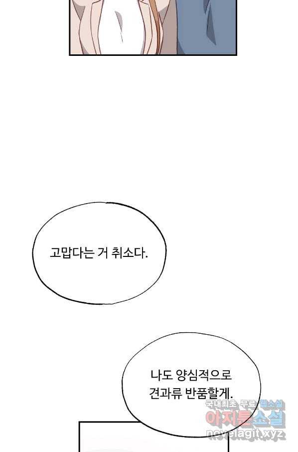 카니발 베이비 37화 36