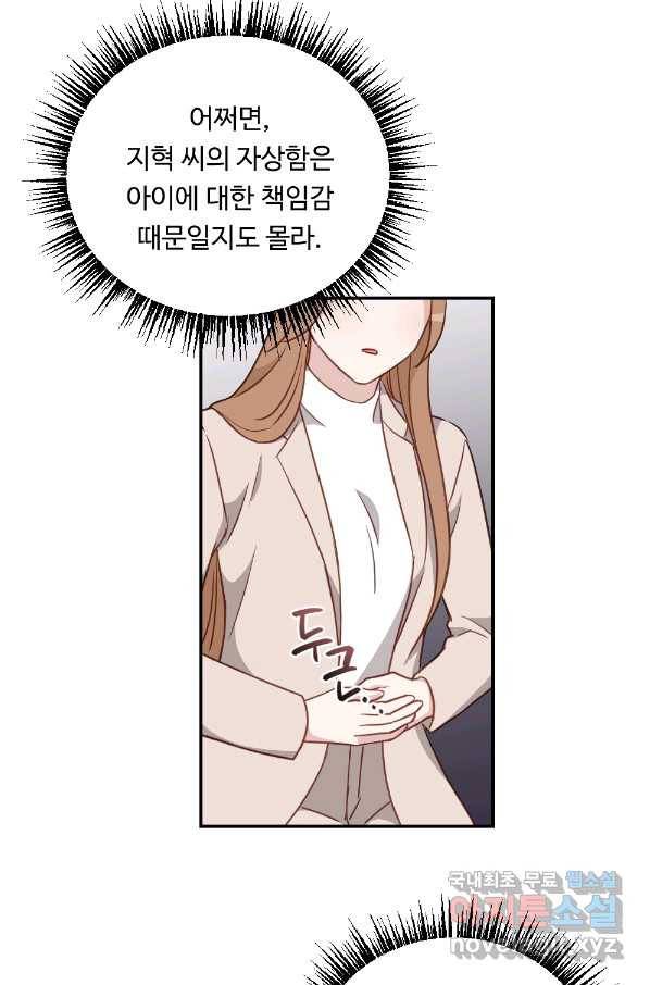 카니발 베이비 37화 54