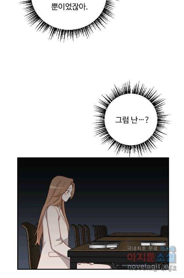 카니발 베이비 37화 56