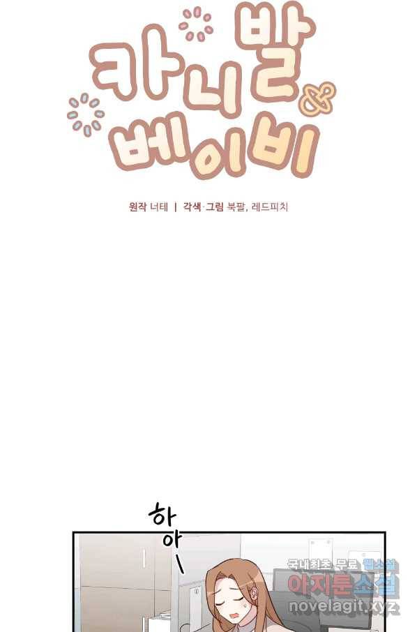 카니발 베이비 37화 58