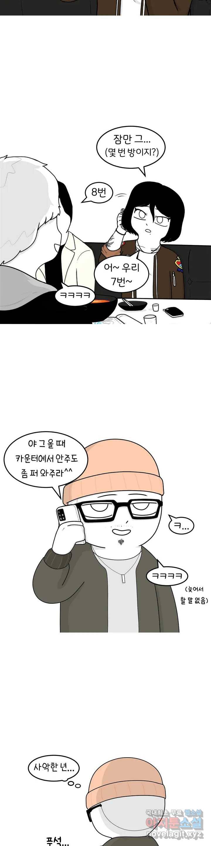 매운맛 커플 8화 술자리 上 2