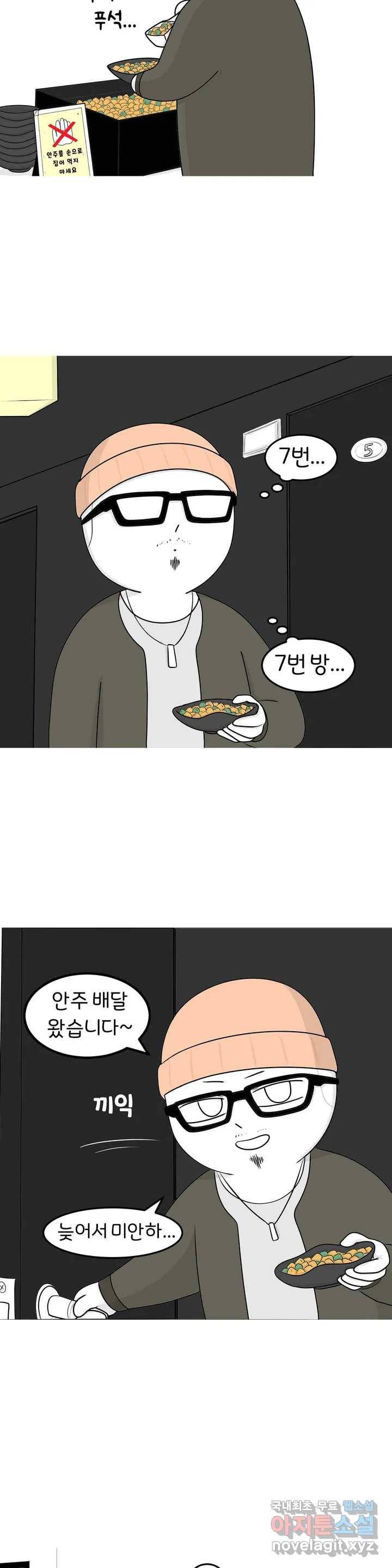 매운맛 커플 8화 술자리 上 3