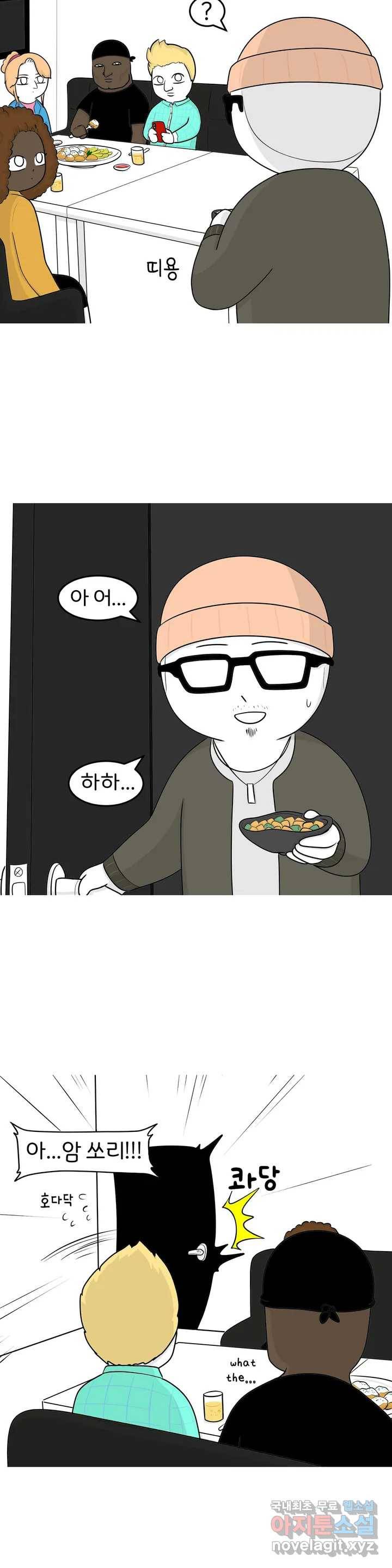 매운맛 커플 8화 술자리 上 4