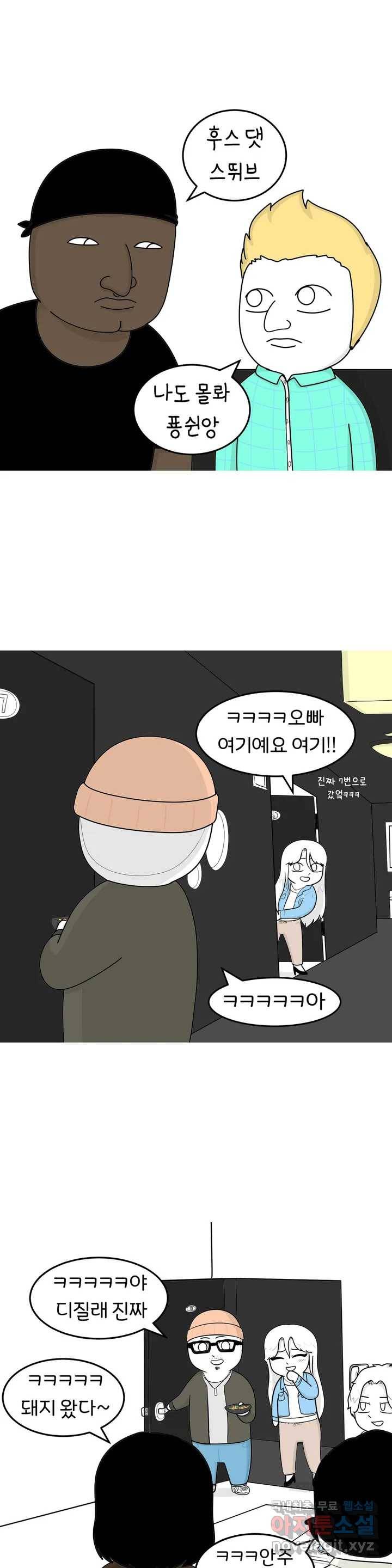 매운맛 커플 8화 술자리 上 5