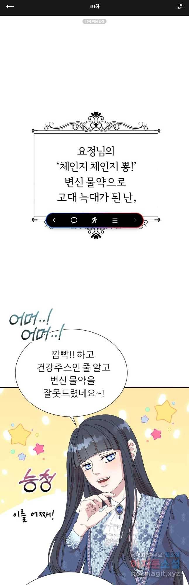 늑대 대공의 반려인간 10화 1
