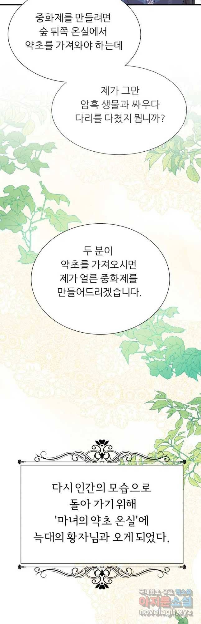 늑대 대공의 반려인간 10화 2
