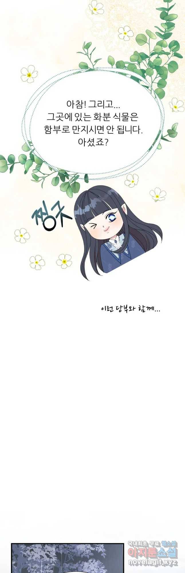 늑대 대공의 반려인간 10화 3