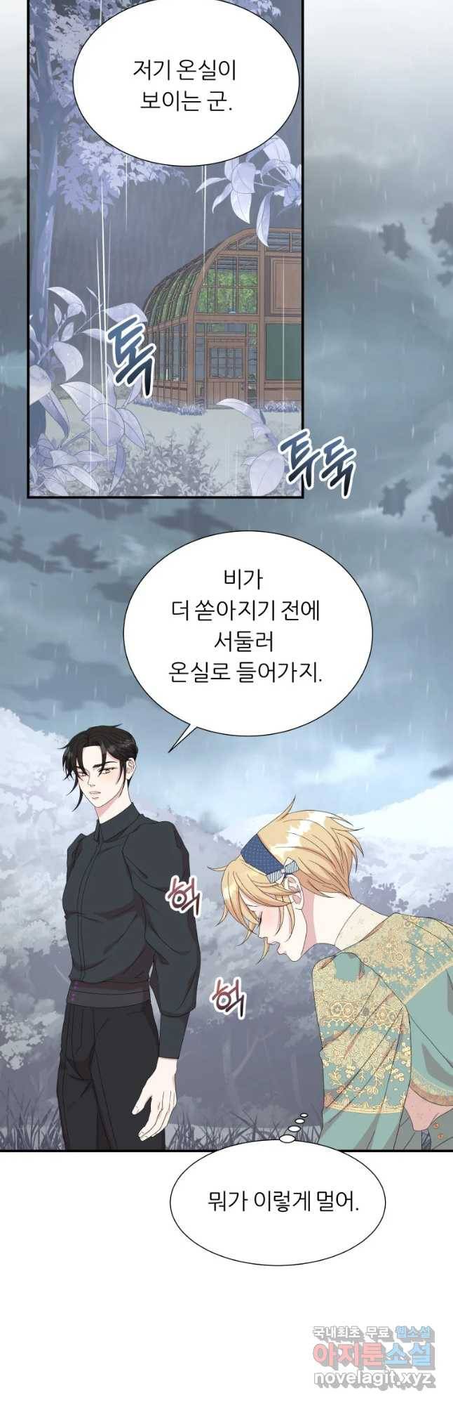 늑대 대공의 반려인간 10화 4