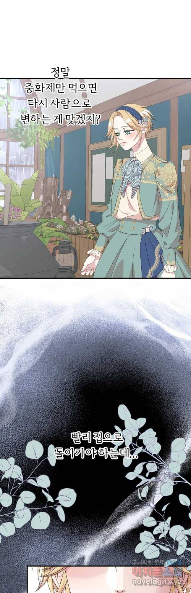 늑대 대공의 반려인간 10화 6