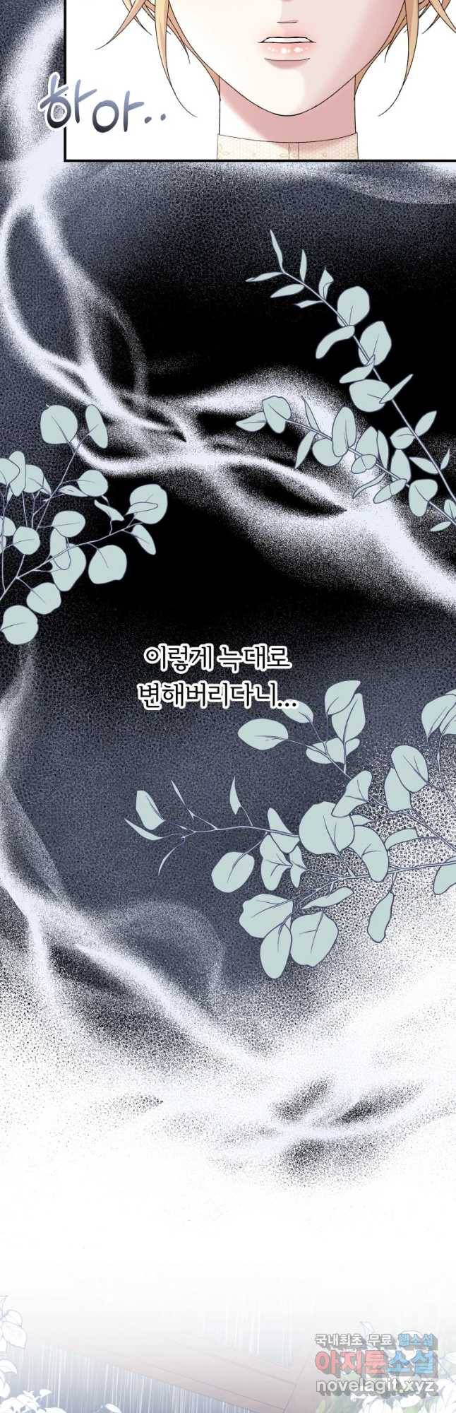 늑대 대공의 반려인간 10화 7