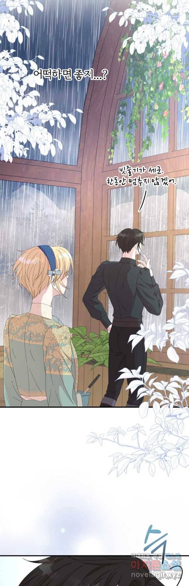 늑대 대공의 반려인간 10화 8