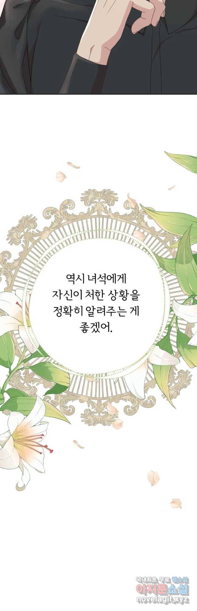 늑대 대공의 반려인간 10화 13