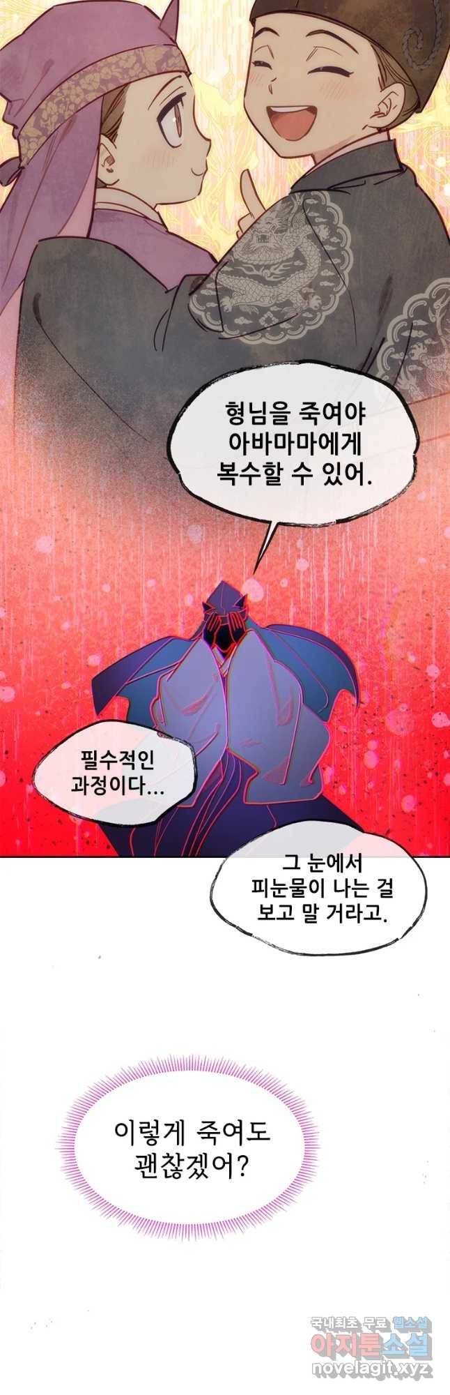 백의사자 68화 눈앞에 6