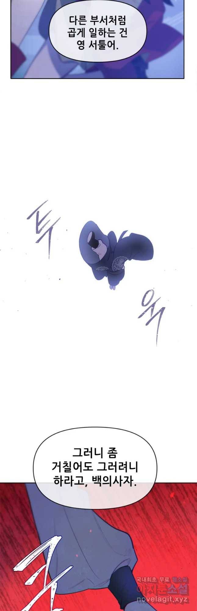 백의사자 68화 눈앞에 13