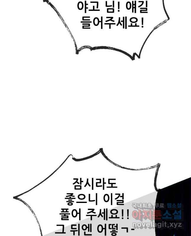 백의사자 68화 눈앞에 15
