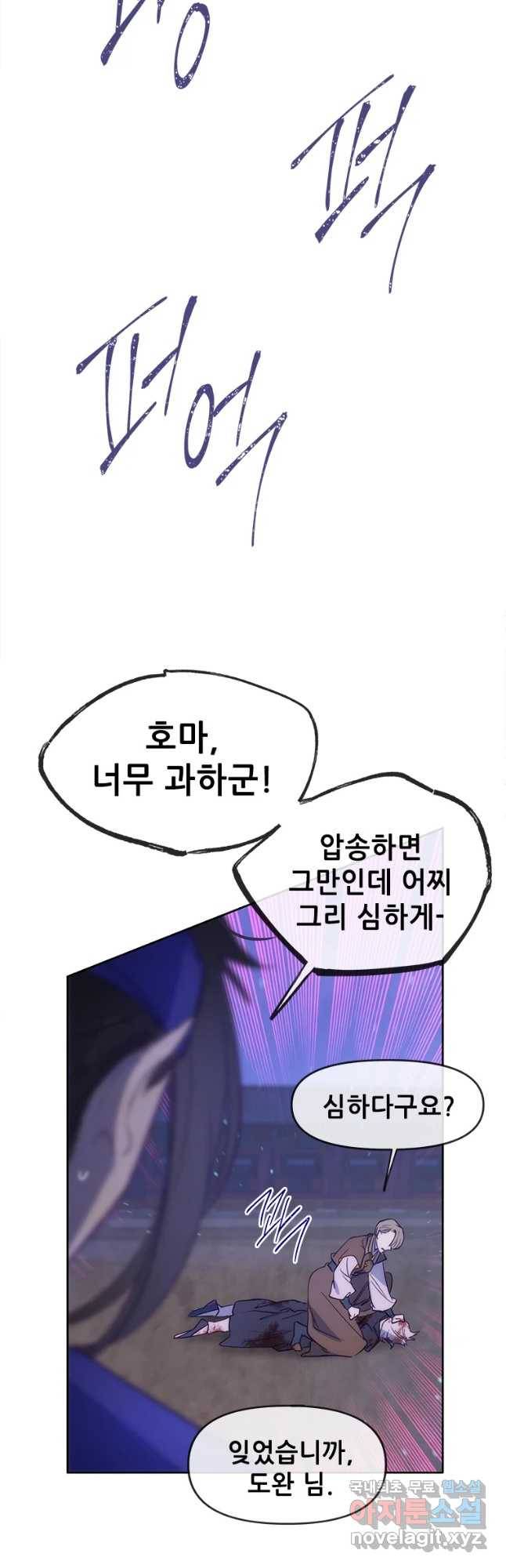 백의사자 68화 눈앞에 17
