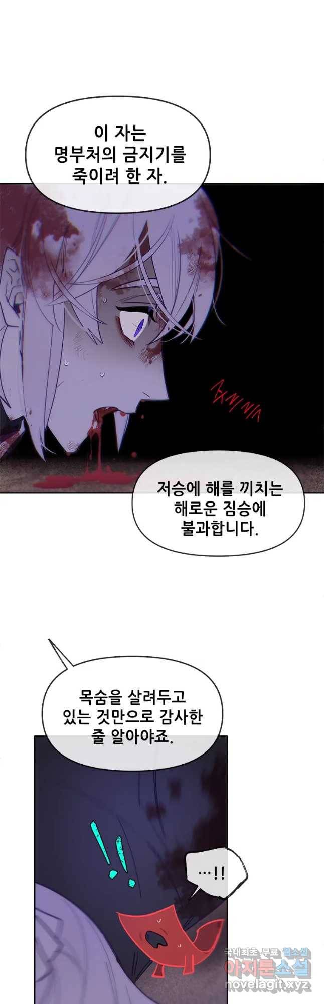 백의사자 68화 눈앞에 18