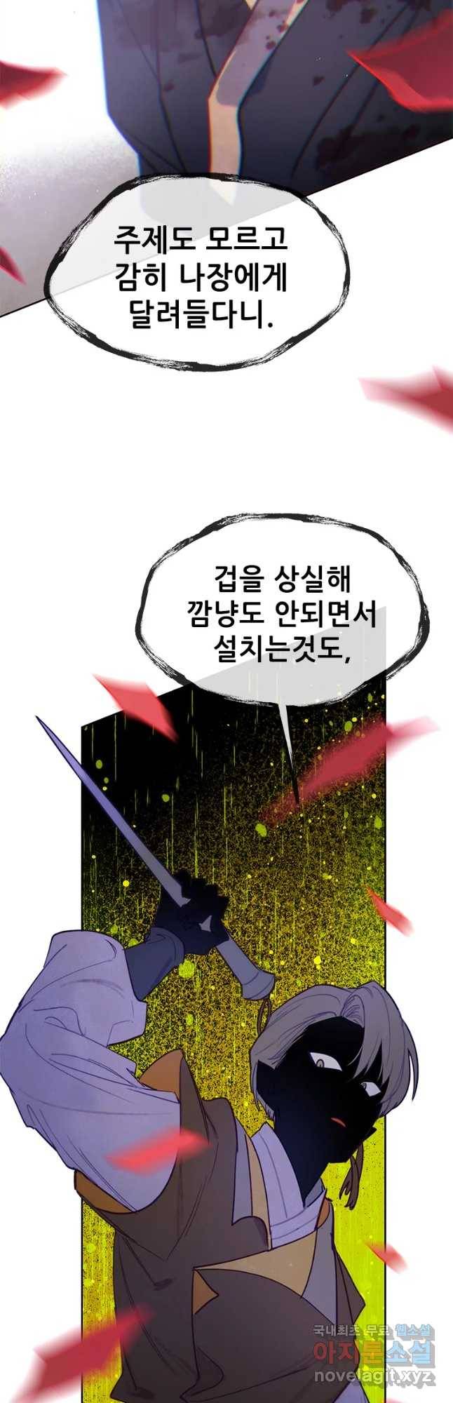 백의사자 68화 눈앞에 22