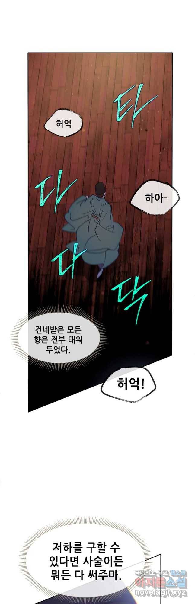 백의사자 68화 눈앞에 28