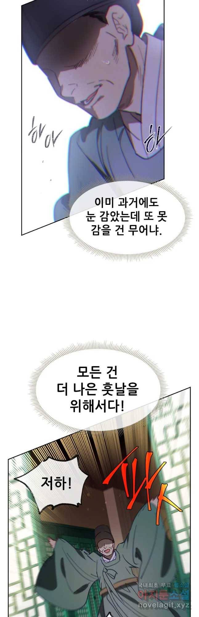 백의사자 68화 눈앞에 29