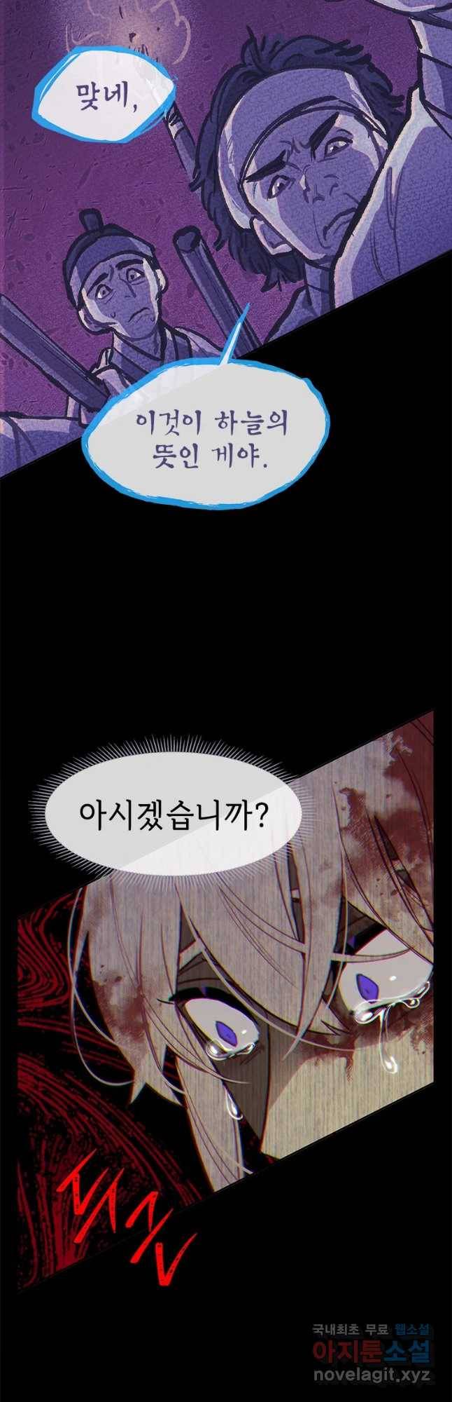 백의사자 68화 눈앞에 40