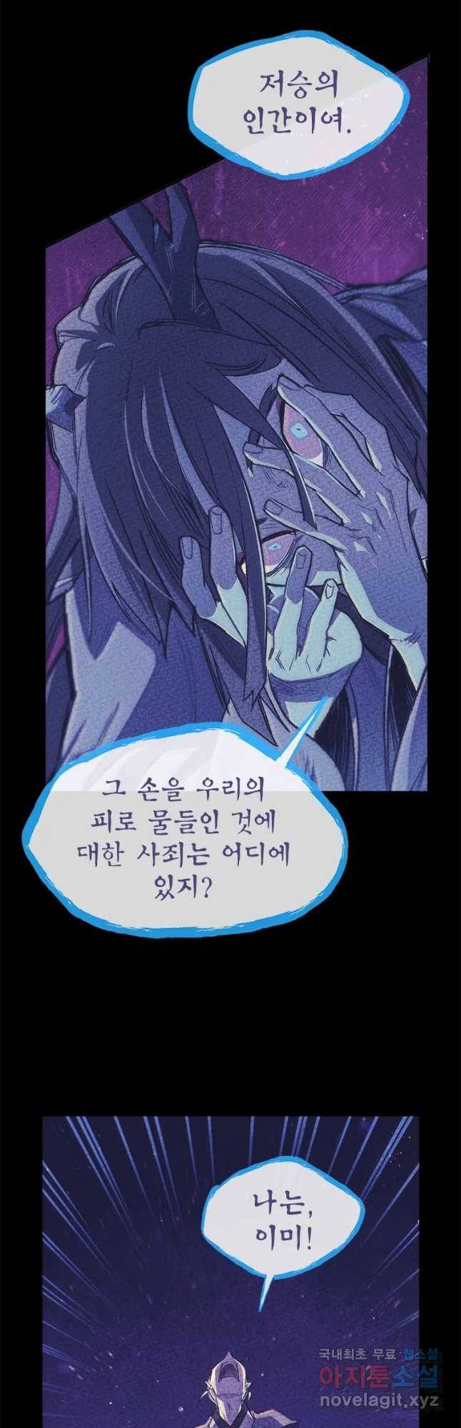 백의사자 68화 눈앞에 41