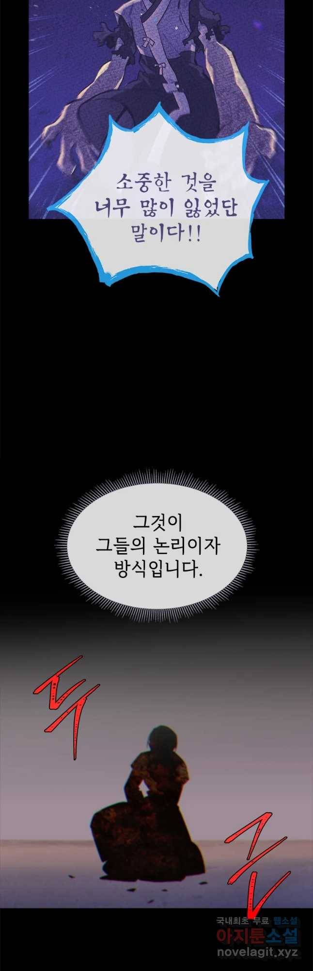 백의사자 68화 눈앞에 42