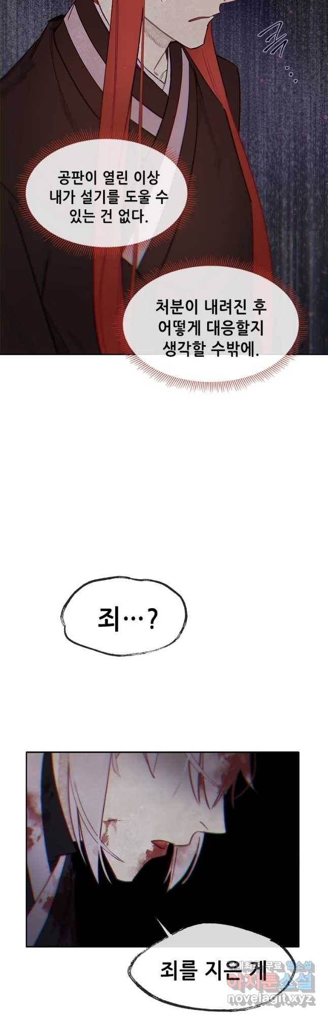 백의사자 68화 눈앞에 53