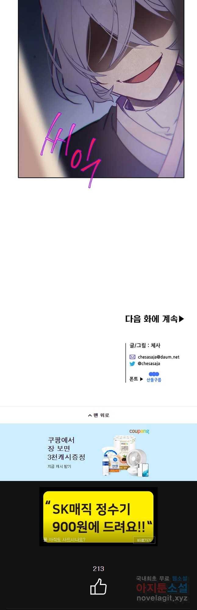 백의사자 68화 눈앞에 57