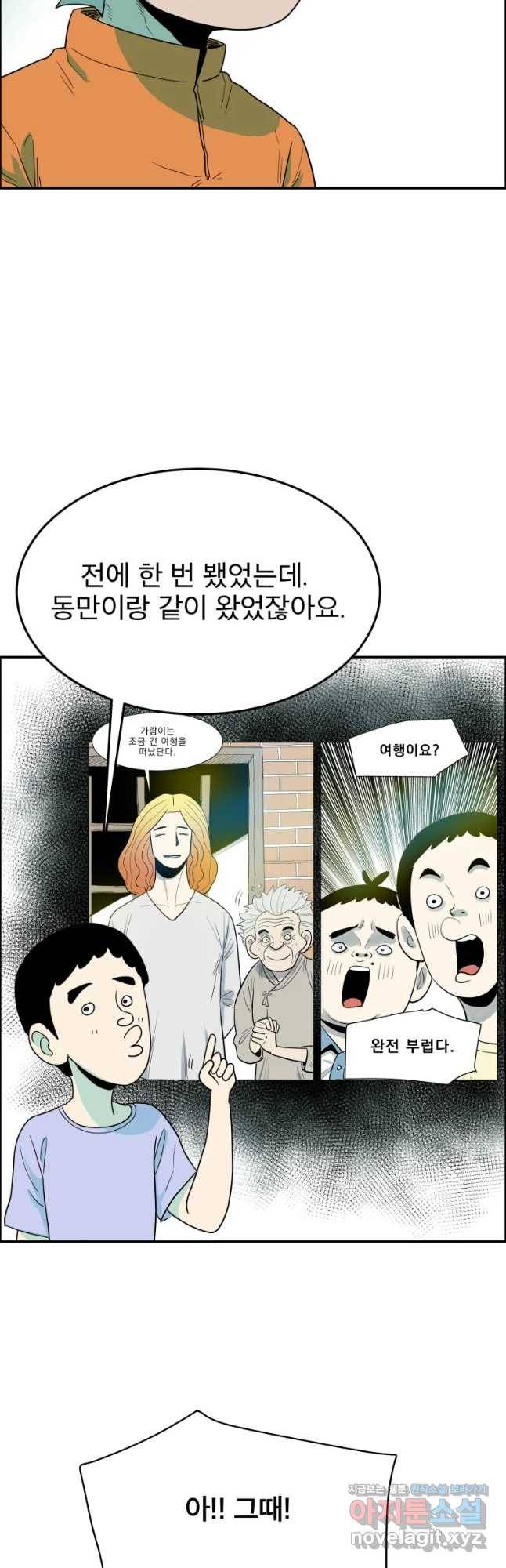 도깨비언덕에 왜 왔니? 2부 해수 45 6