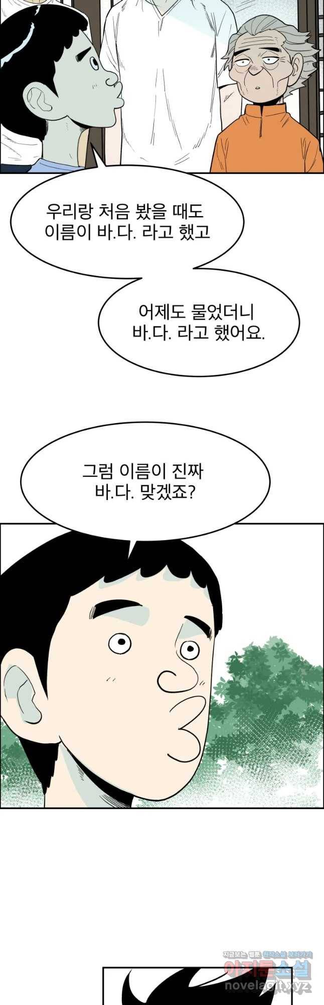 도깨비언덕에 왜 왔니? 2부 해수 45 11
