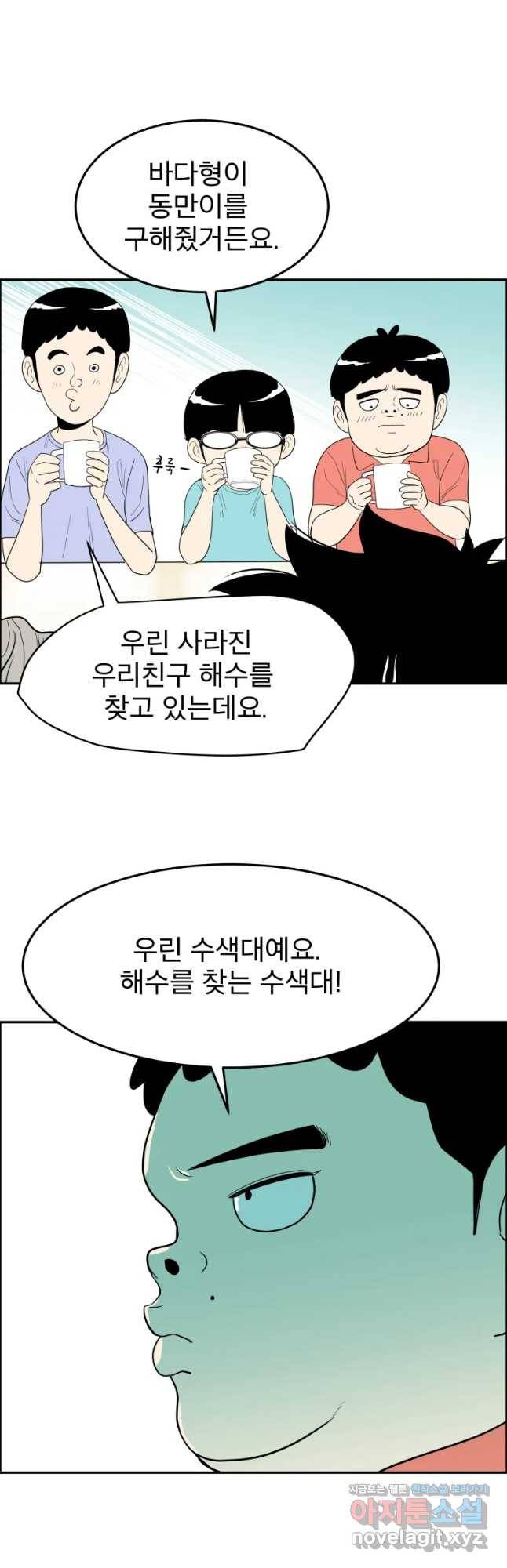 도깨비언덕에 왜 왔니? 2부 해수 45 20