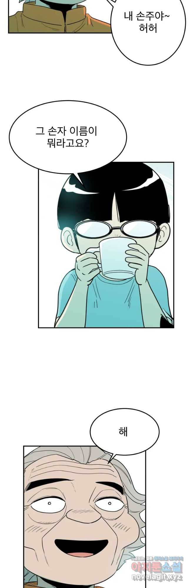 도깨비언덕에 왜 왔니? 2부 해수 45 23