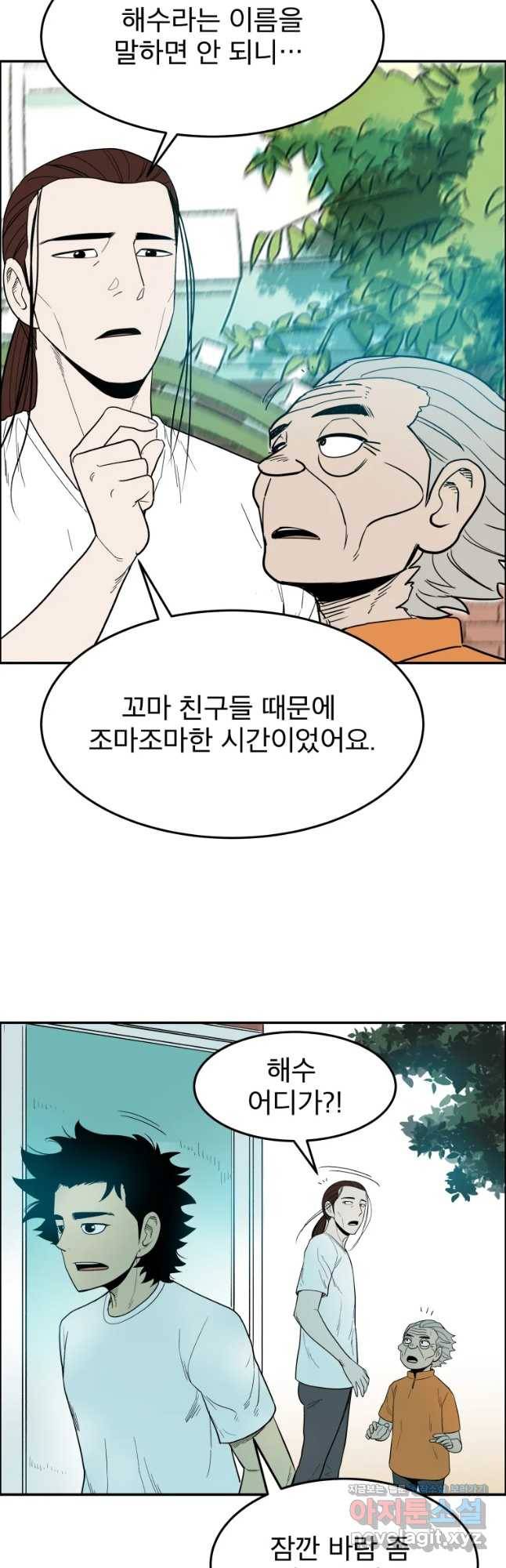 도깨비언덕에 왜 왔니? 2부 해수 45 32