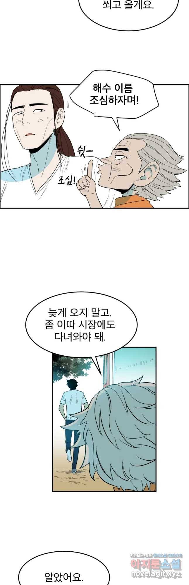 도깨비언덕에 왜 왔니? 2부 해수 45 33