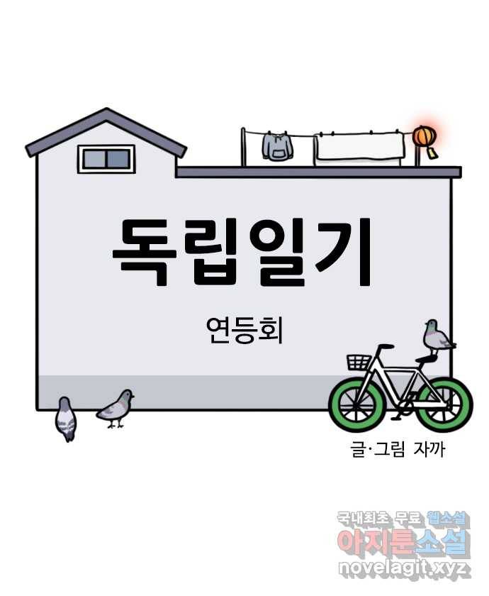 독립일기 시즌2 69화 연등회 3