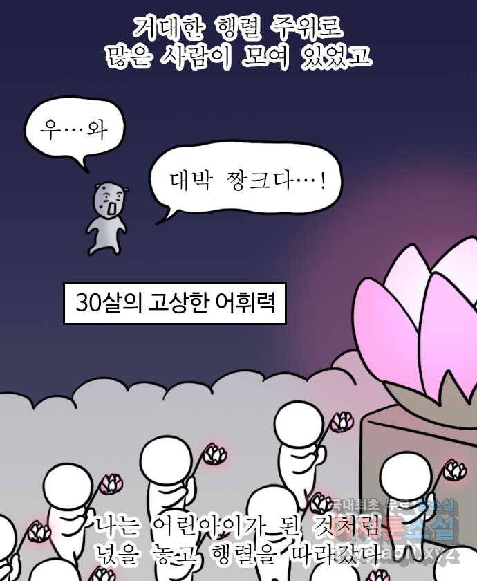 독립일기 시즌2 69화 연등회 5
