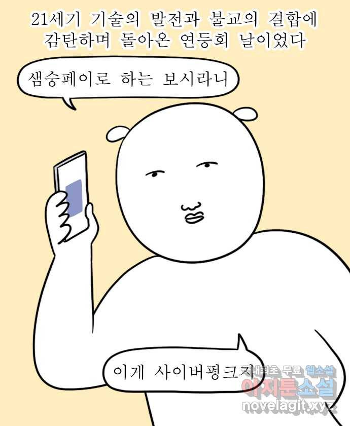 독립일기 시즌2 69화 연등회 19