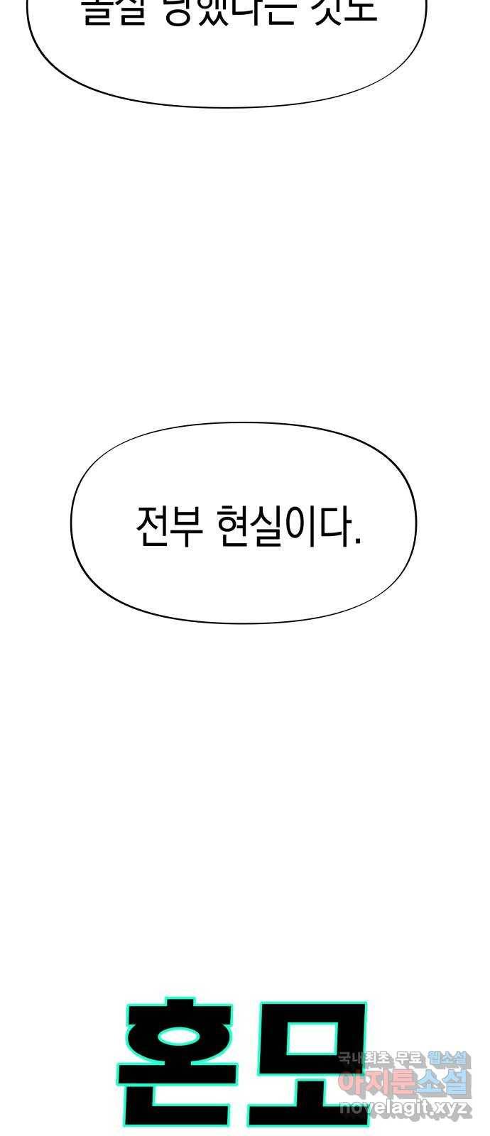 혼모노트 46화- 이름을 잊어버린 신 2