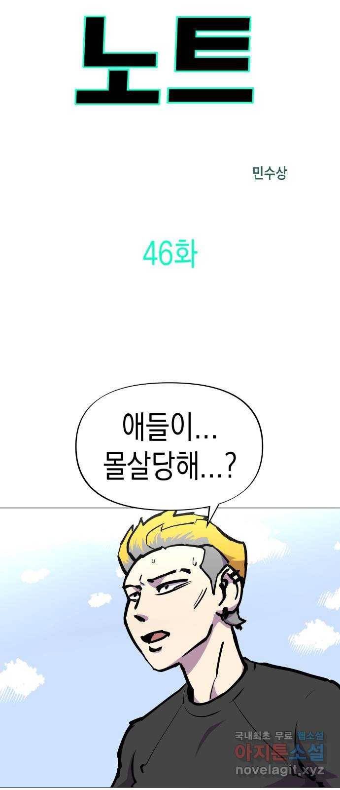 혼모노트 46화- 이름을 잊어버린 신 3
