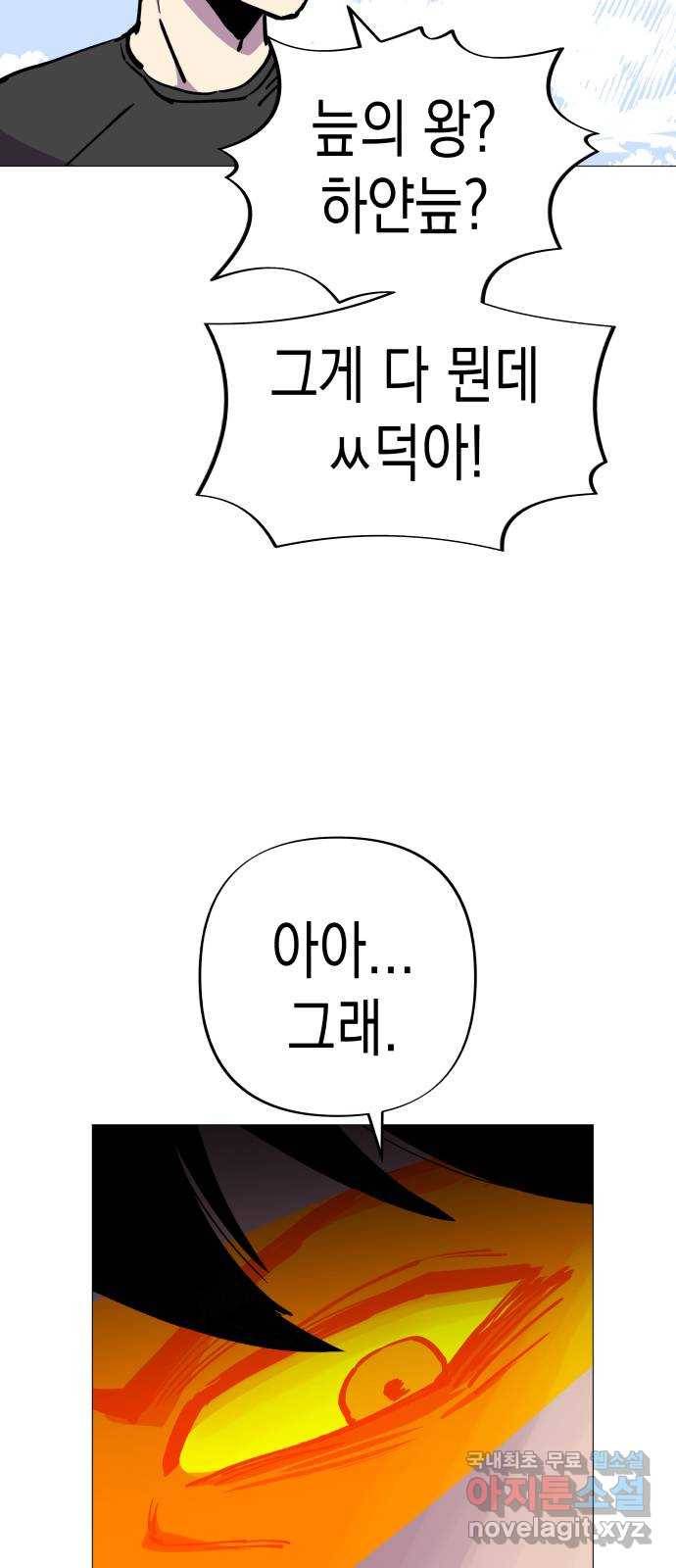 혼모노트 46화- 이름을 잊어버린 신 6