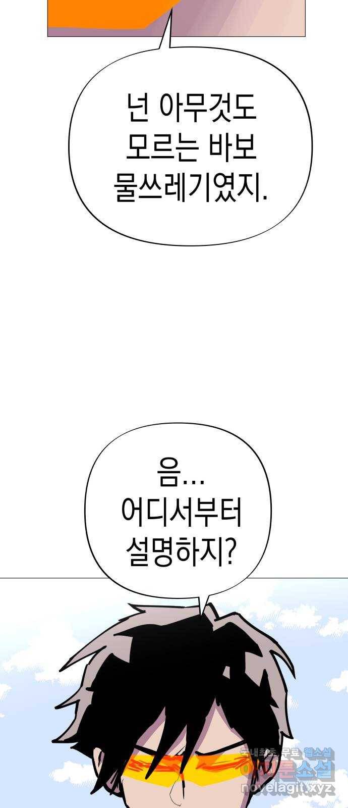 혼모노트 46화- 이름을 잊어버린 신 7